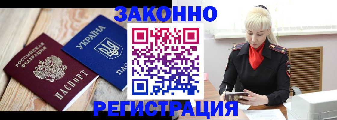 прописка для работы в Лабинске